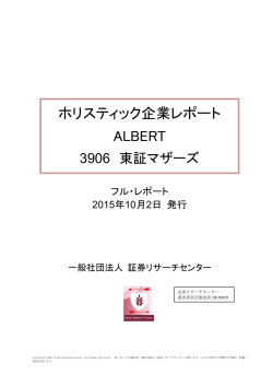 フルレポート - 証券リサーチセンター