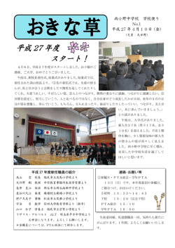 H27学校便り①