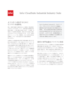 Infor CloudSuite Industrial Industry Suite