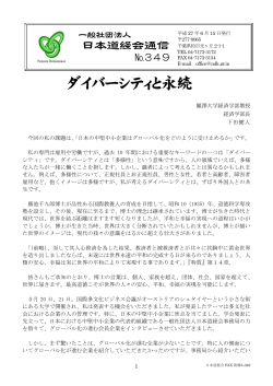 日本道経会FAX通信に投稿しました（2015年6月）。