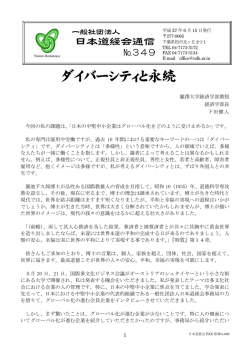日本道経会FAX通信に投稿しました（2015年6月）。