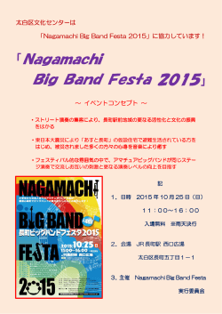 「Nagamachi Big Band Festa 2015」に協力しました！