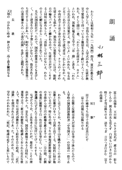 谷 鼎 先 生 の 回 想 『 朗 誦 』
