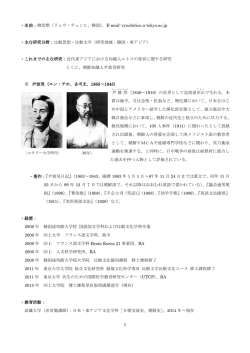 柳忠熙 - 東京大学東洋文化研究所