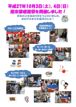 たこやき・うどん ポップコーン・わたがし ちびっこ工作教室 スーパーボール