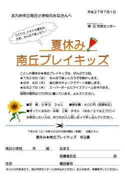 北九州市立南丘小学校のみなさんへ