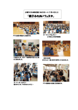 松小っ子あそびた～い「親子ふれあいフェスタ」