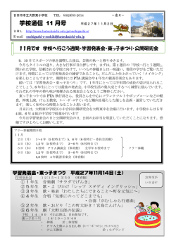 学校通信 11 月号