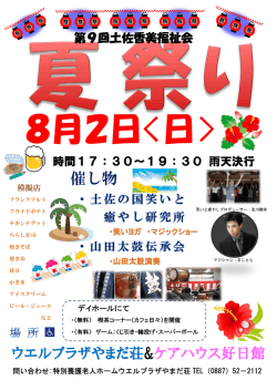 催し物 - 社会福祉法人土佐香美福祉会