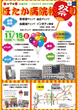 ポスターを見る - 医療法人社団 ほたか会 ほたか病院