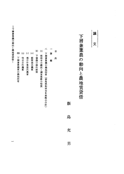 Page 1 Page 2 働 水田賃貸借限定の要因 H 水田賃貸借限定の基本的