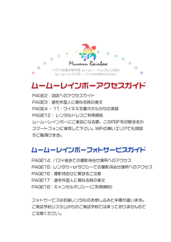 ムームーレインボーアクセスガイド
