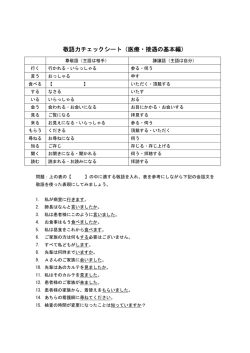 敬語力チェックシート参照（PDF）
