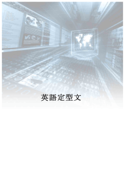 英語定型文