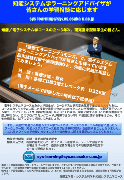 ラーニングアドバイザ - 知能システム学コース