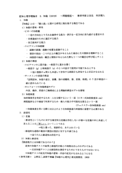 認知心理学概論立 3. 知能 (ー0/ー9) ~問題提起~ 教育学部2回生 布井