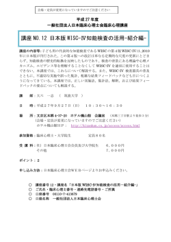 講座 NO.12 日本版 WISC-Ⅳ知能検査の活用-紹介編
