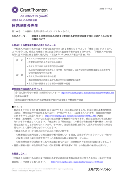 学校法人の寄附行為の認可及び寄附行為変更認可申請で提出が求め