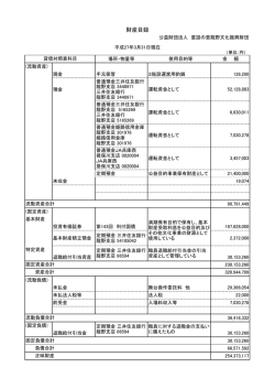 財産目録
