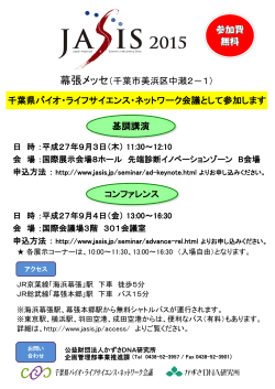 幕張メッセ（千葉市美浜区中瀬2－1） 千葉県バイオ