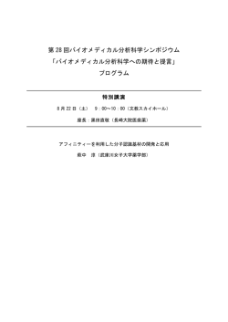 プログラム  のダウンロード - BMAS2015 第28回バイオメディカル