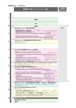 7月18日（土）プログラム