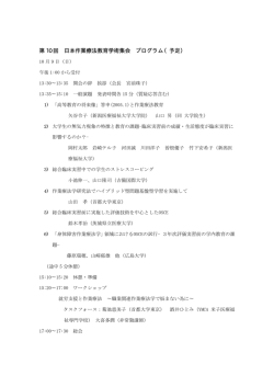 プログラム - 日本作業療法教育研究会