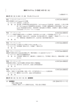 講演プログラム一覧（PDF）