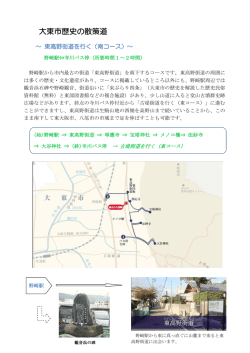 東高野街道を行く（南コース）（PDF：667.1KB）