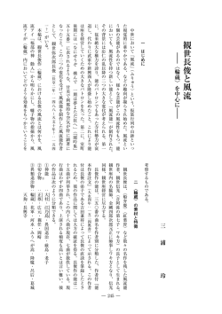 観世長俊と風流 : を中心に