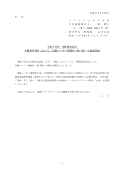 分譲ソーラー発電所