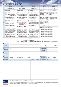 政経塾 赤松 政経塾入 赤松