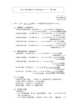 （第9報）270901 .docx