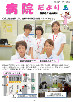 11月発行 - 静岡県立病院機構