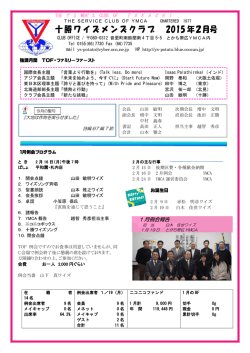ブリテン2月号 - 十勝ワイズメンズクラブのホームページ