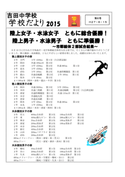 学校だより 2015 - 宇和島市立吉田中学校