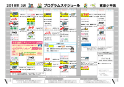 プログラムスケジュール
