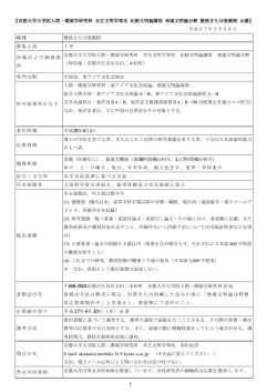 詳細：PDF - 京都大学総合人間学部 京都大学大学院人間・環境学研究科
