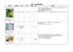 蚊成虫、幼虫用調査器具一覧（PDF