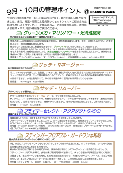ホームページアドレス http://www.tomo- green.com/ 今年の8月は昨年と