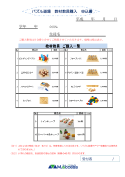 パズル道場 教材・教具申込書