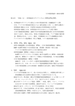 （日本経済論Ⅱ・2015 後期） 第 2 回 「貿易（1）－世界経済の