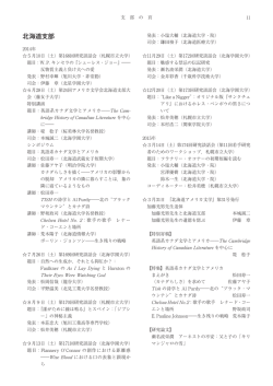 北海道支部