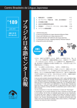 ブラジル日本語センター会報 - Centro Brasileiro de L&iacute;ngua Japonesa