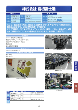 株式会社 島根富士通(2.34MBytes)