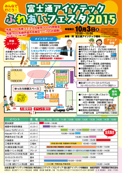 フェスタ フェスタ 2015 フェスタ フェスタ 2015