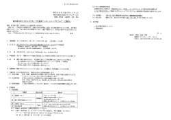 富士通九州システムズグループの夏季イ ンターンシップについて くご案内)
