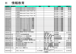 H 情報教育