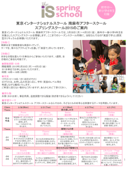 東京インターナショナルスクール 南麻布アフタースクール スプリング