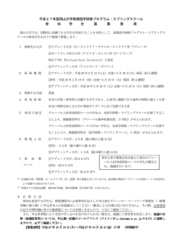 平成27年度岡山大学春期語学研修プログラム・スプリングスクール 参 加
